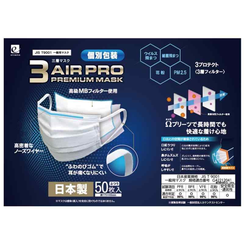 [3AIR] マスク 不織布 日本製 マスク JIS規格 50枚入り 普通サイズ 個別包装 3層フィルター 99%徹底カット (1)