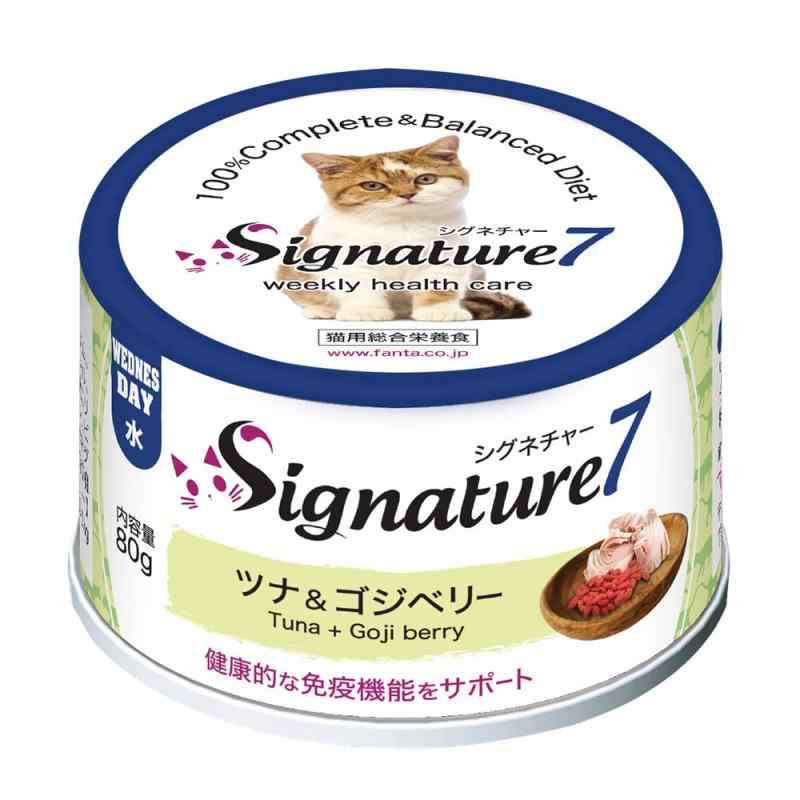 Signature7 水 ツナ & ゴジベリー ネコ 猫 総合栄養食 リアルミート パティ 80g
