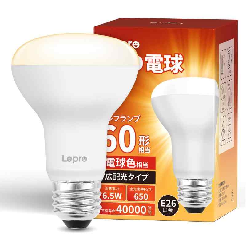 Lepro LED電球 E26口金 レフランプ形 非調光型 60W形相当 6.5W 電球色 650lm レフタイプ 広配光タイプ 高演色性 PSE認証済み 密閉器具対