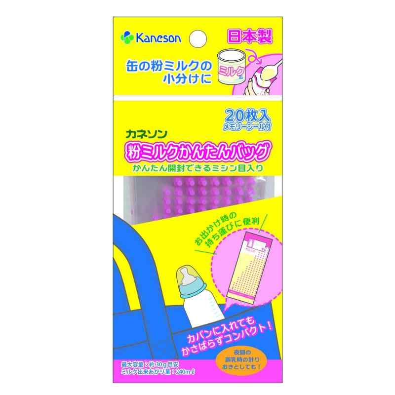 カネソン(Kaneson) 粉ミルクかんたんバッグ 20枚入 缶の粉ミルク 持ち運び 小分けに 日本製 外出 夜間授乳 軽量・コンパクトで衛生的 0か
